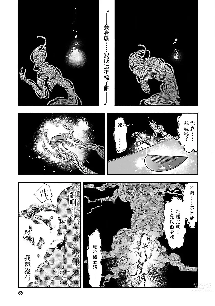 Page 71 of doujinshi 神さまの怨結び 第12巻