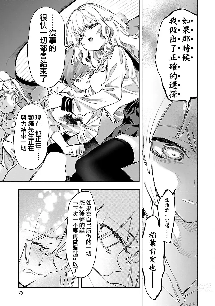 Page 75 of doujinshi 神さまの怨結び 第12巻