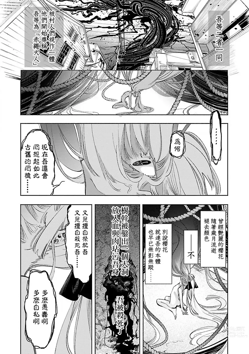 Page 78 of doujinshi 神さまの怨結び 第12巻