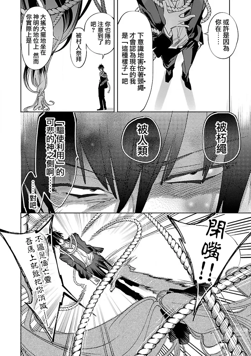 Page 82 of doujinshi 神さまの怨結び 第12巻