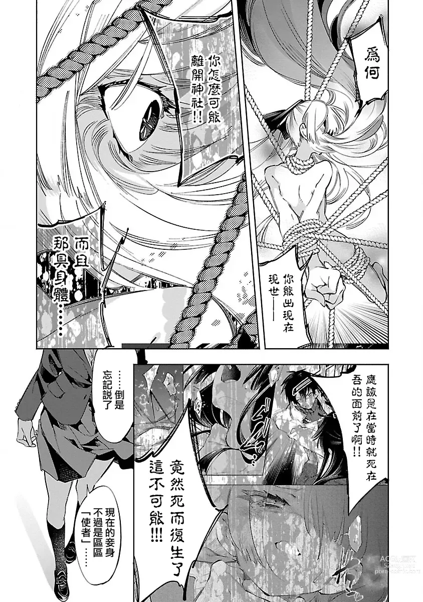 Page 85 of doujinshi 神さまの怨結び 第12巻