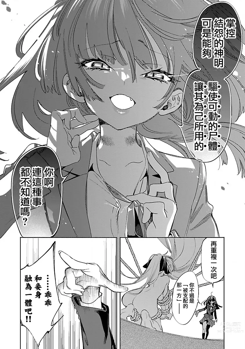 Page 86 of doujinshi 神さまの怨結び 第12巻