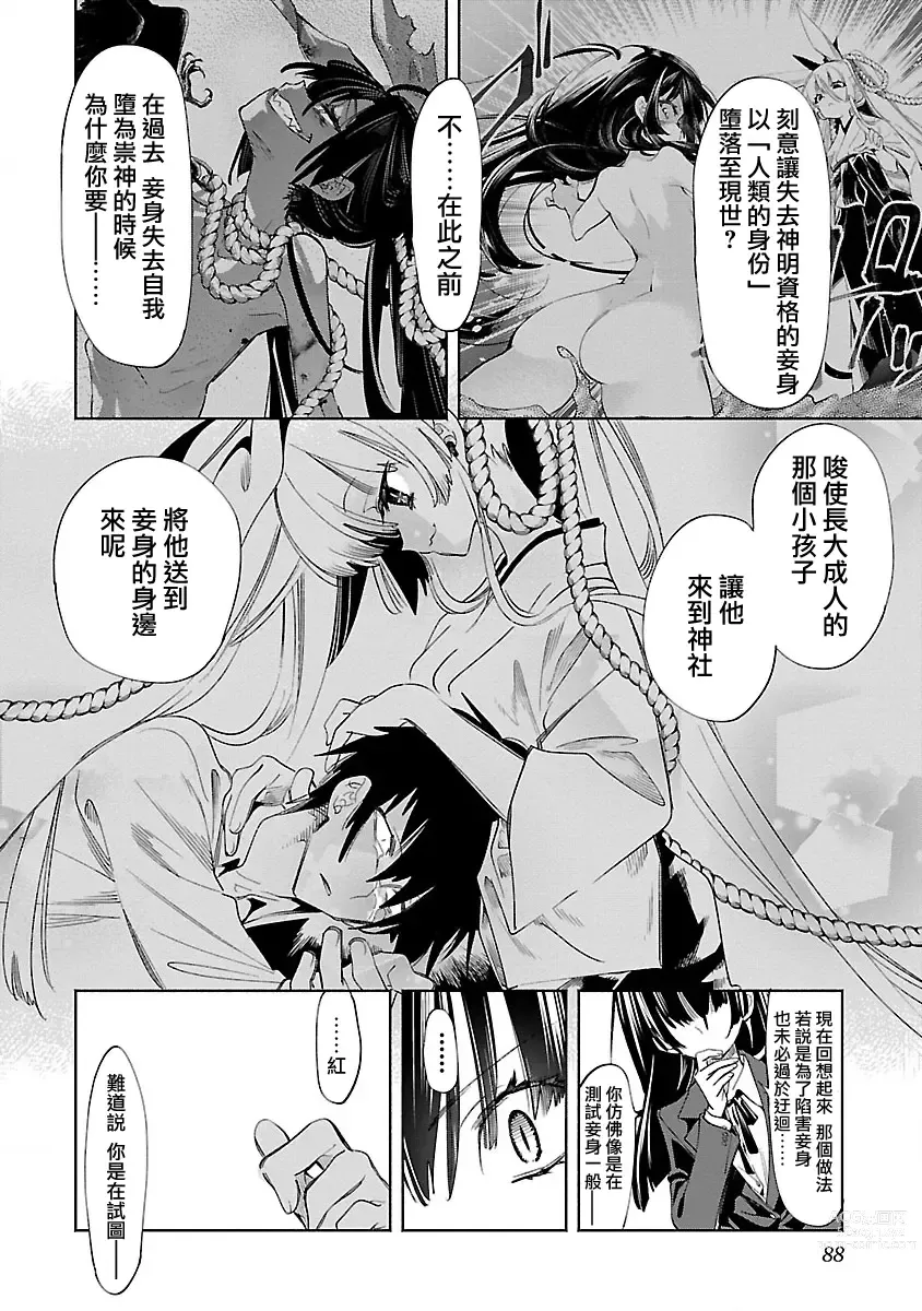 Page 90 of doujinshi 神さまの怨結び 第12巻