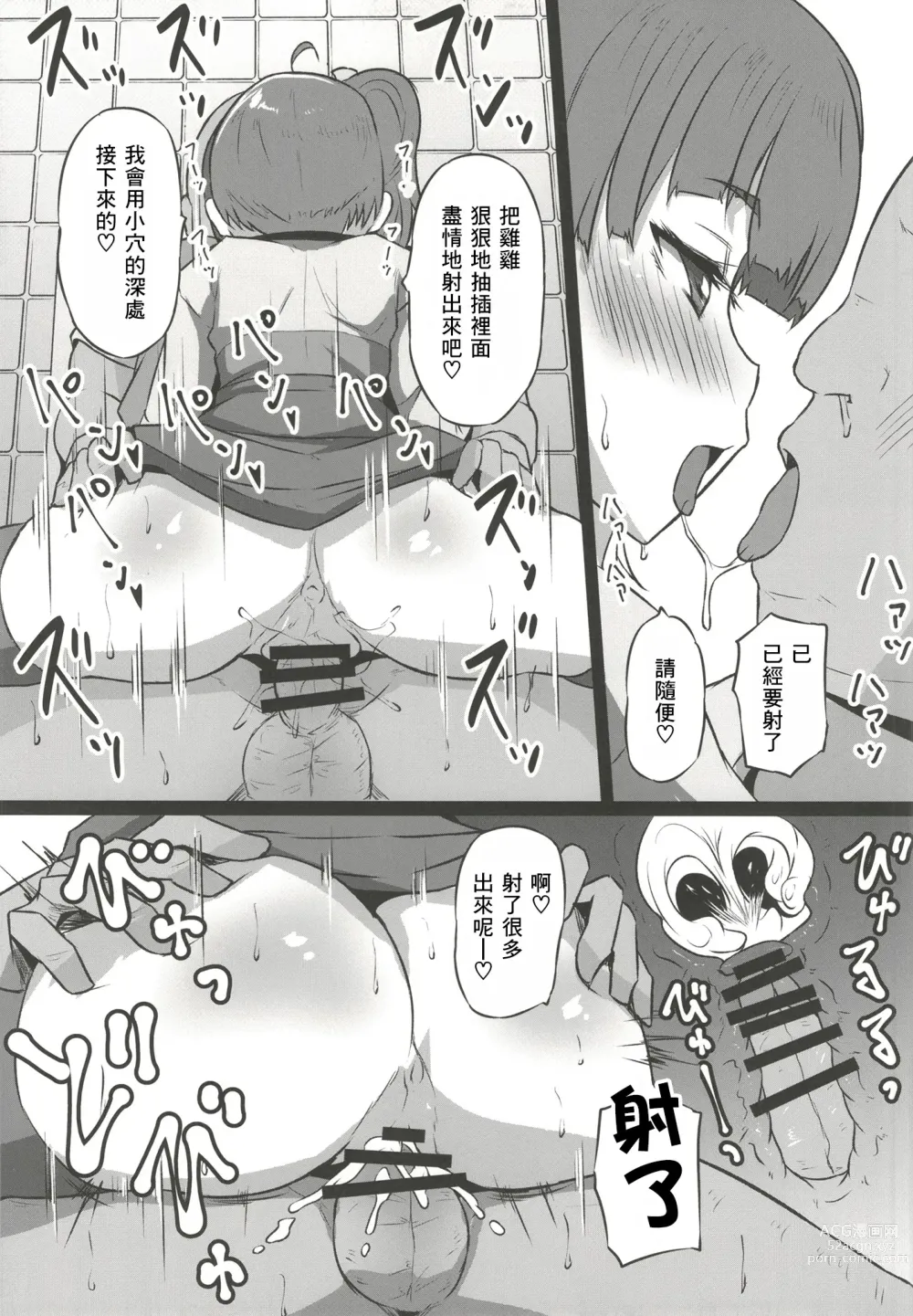 Page 11 of doujinshi Dosukebe Hero