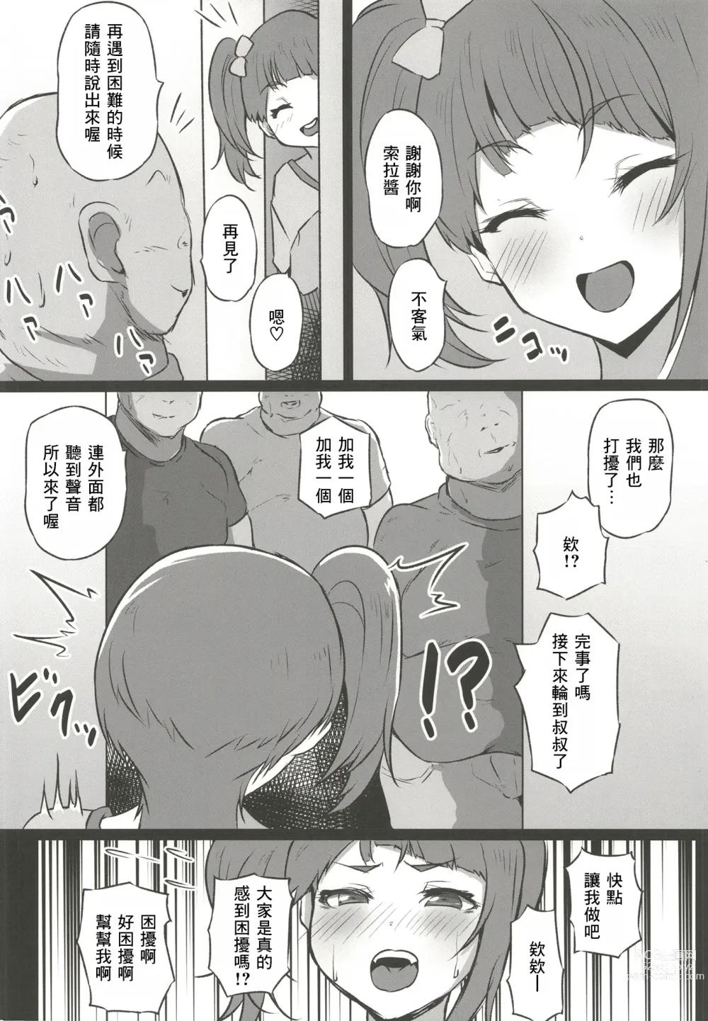 Page 12 of doujinshi Dosukebe Hero