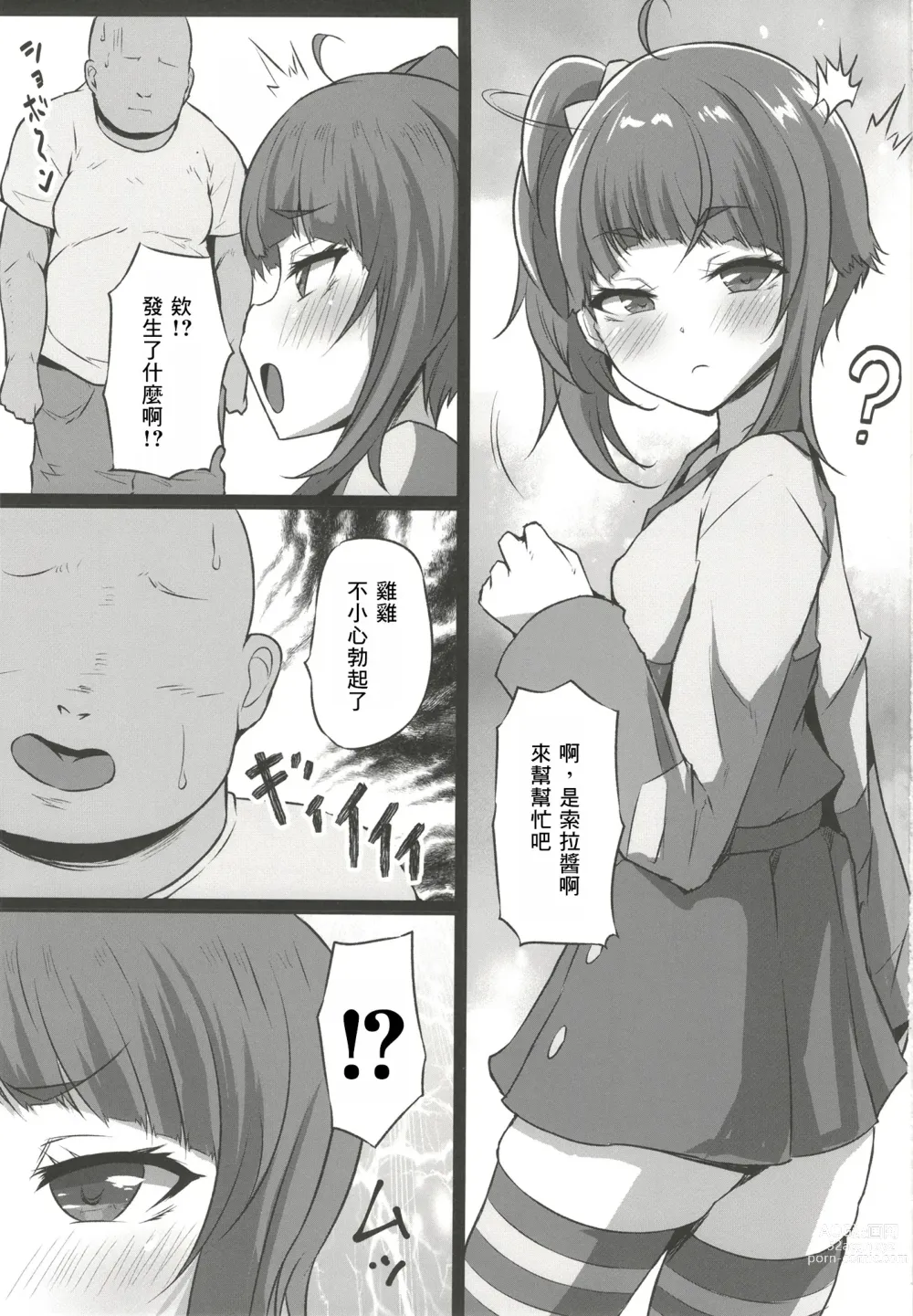 Page 3 of doujinshi Dosukebe Hero