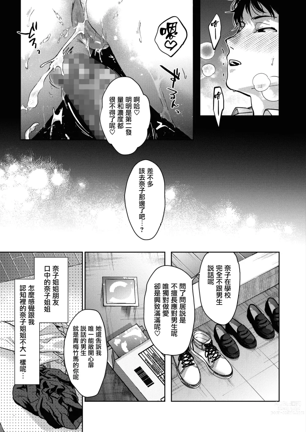 Page 25 of manga Onee-chan-tachi to Issho ni Zenpen