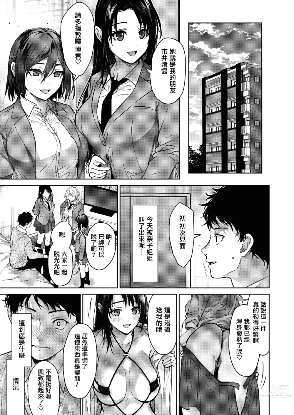 Page 39 of manga Onee-chan-tachi to Issho ni Zenpen