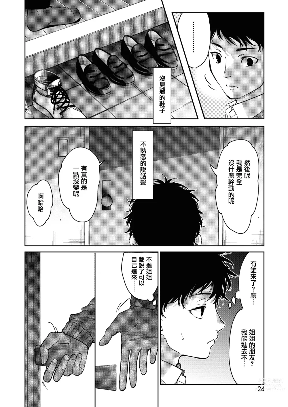 Page 6 of manga Onee-chan-tachi to Issho ni Zenpen