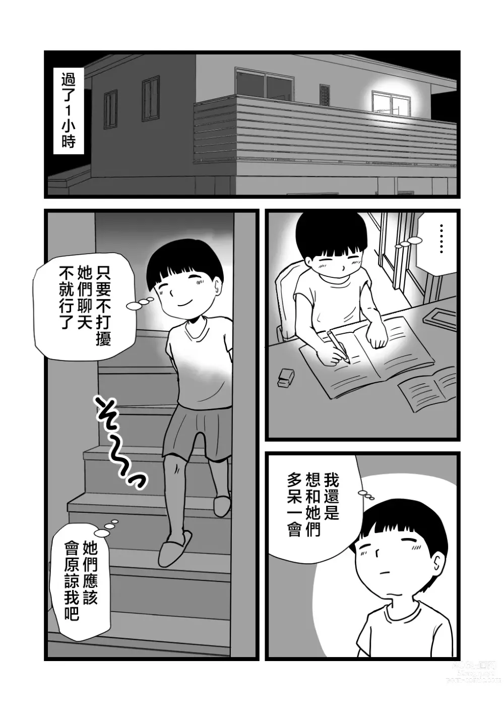 Page 12 of doujinshi Mama to Ayumi-san ni Shibori Torareru Musuko no Hanashi