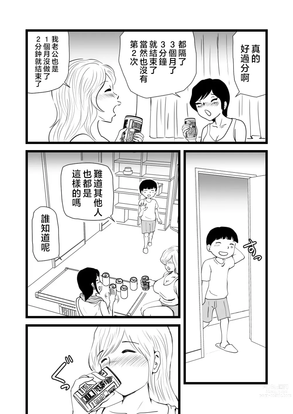 Page 13 of doujinshi Mama to Ayumi-san ni Shibori Torareru Musuko no Hanashi