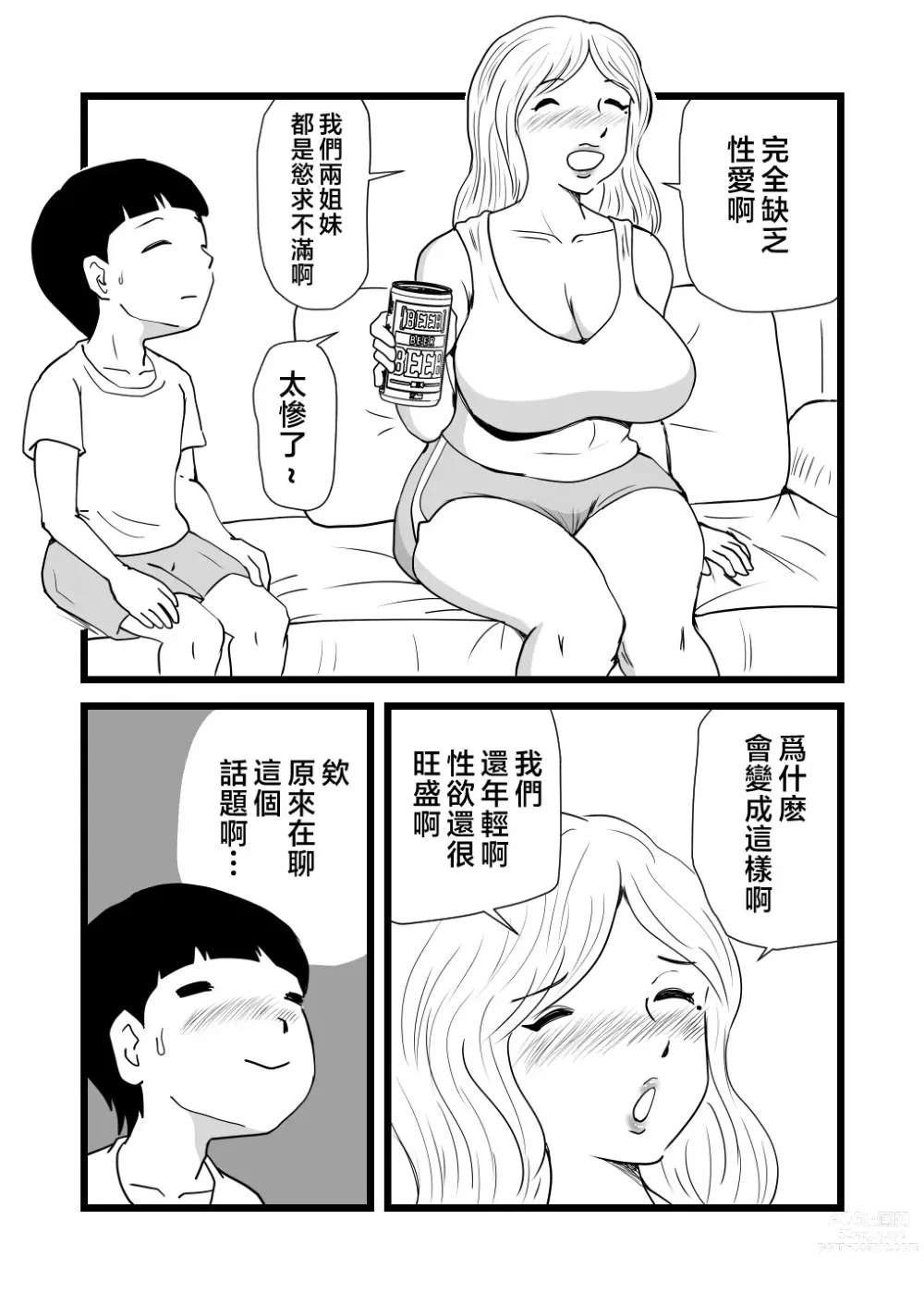 Page 15 of doujinshi Mama to Ayumi-san ni Shibori Torareru Musuko no Hanashi