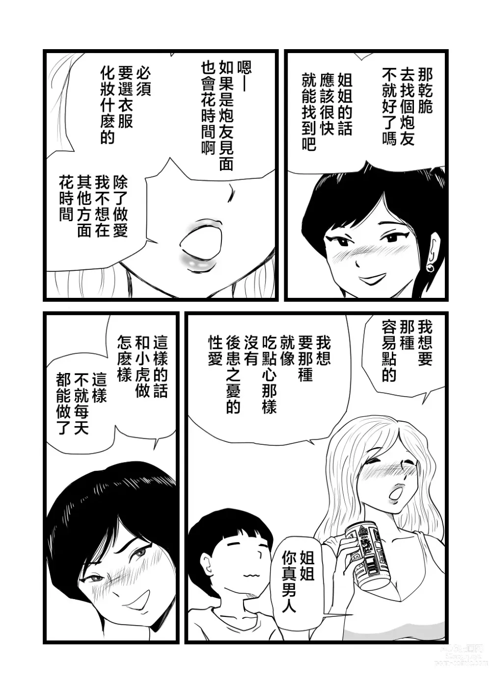 Page 17 of doujinshi Mama to Ayumi-san ni Shibori Torareru Musuko no Hanashi