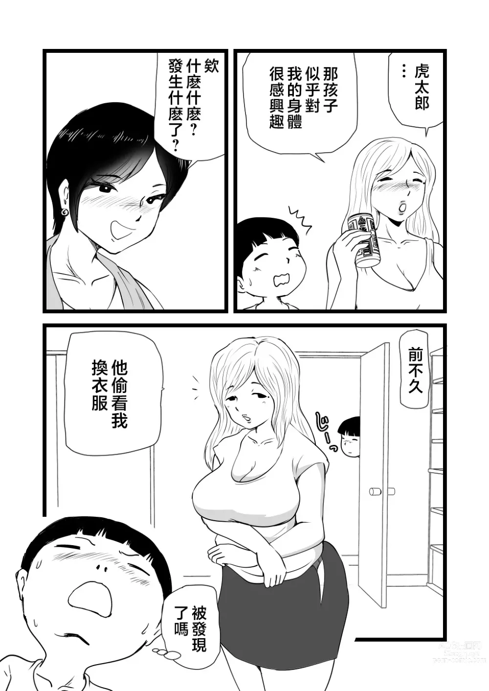 Page 18 of doujinshi Mama to Ayumi-san ni Shibori Torareru Musuko no Hanashi