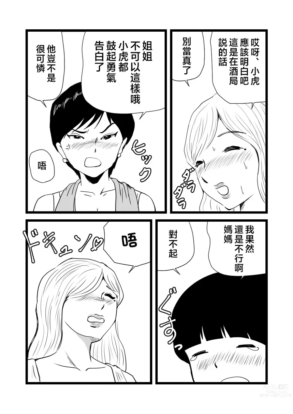 Page 22 of doujinshi Mama to Ayumi-san ni Shibori Torareru Musuko no Hanashi