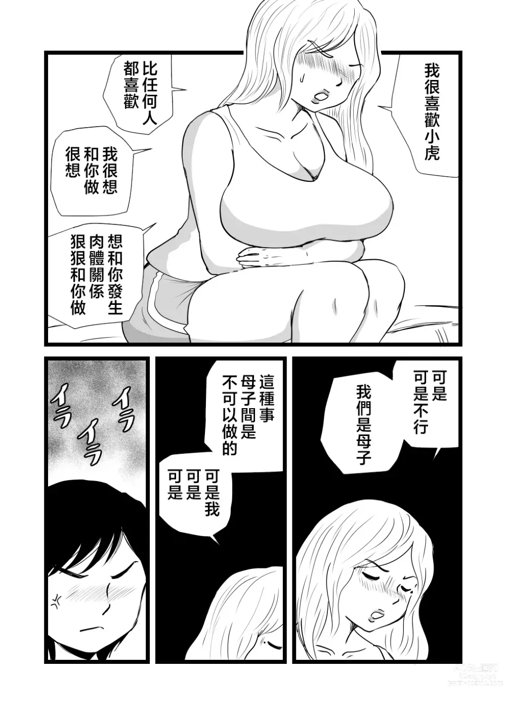 Page 23 of doujinshi Mama to Ayumi-san ni Shibori Torareru Musuko no Hanashi