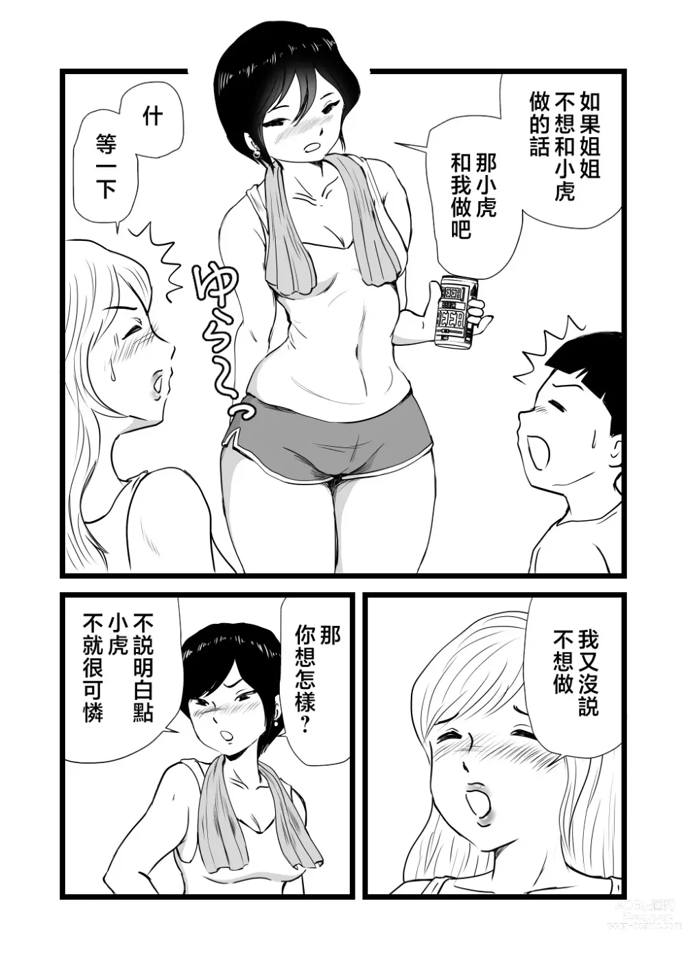 Page 24 of doujinshi Mama to Ayumi-san ni Shibori Torareru Musuko no Hanashi