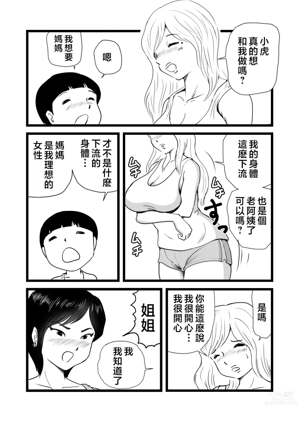 Page 25 of doujinshi Mama to Ayumi-san ni Shibori Torareru Musuko no Hanashi