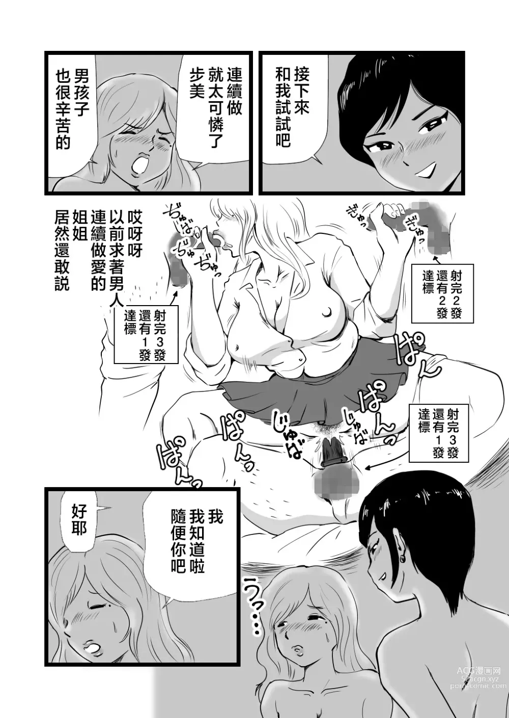 Page 33 of doujinshi Mama to Ayumi-san ni Shibori Torareru Musuko no Hanashi