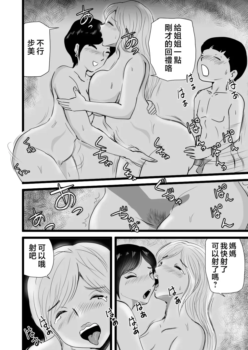 Page 43 of doujinshi Mama to Ayumi-san ni Shibori Torareru Musuko no Hanashi