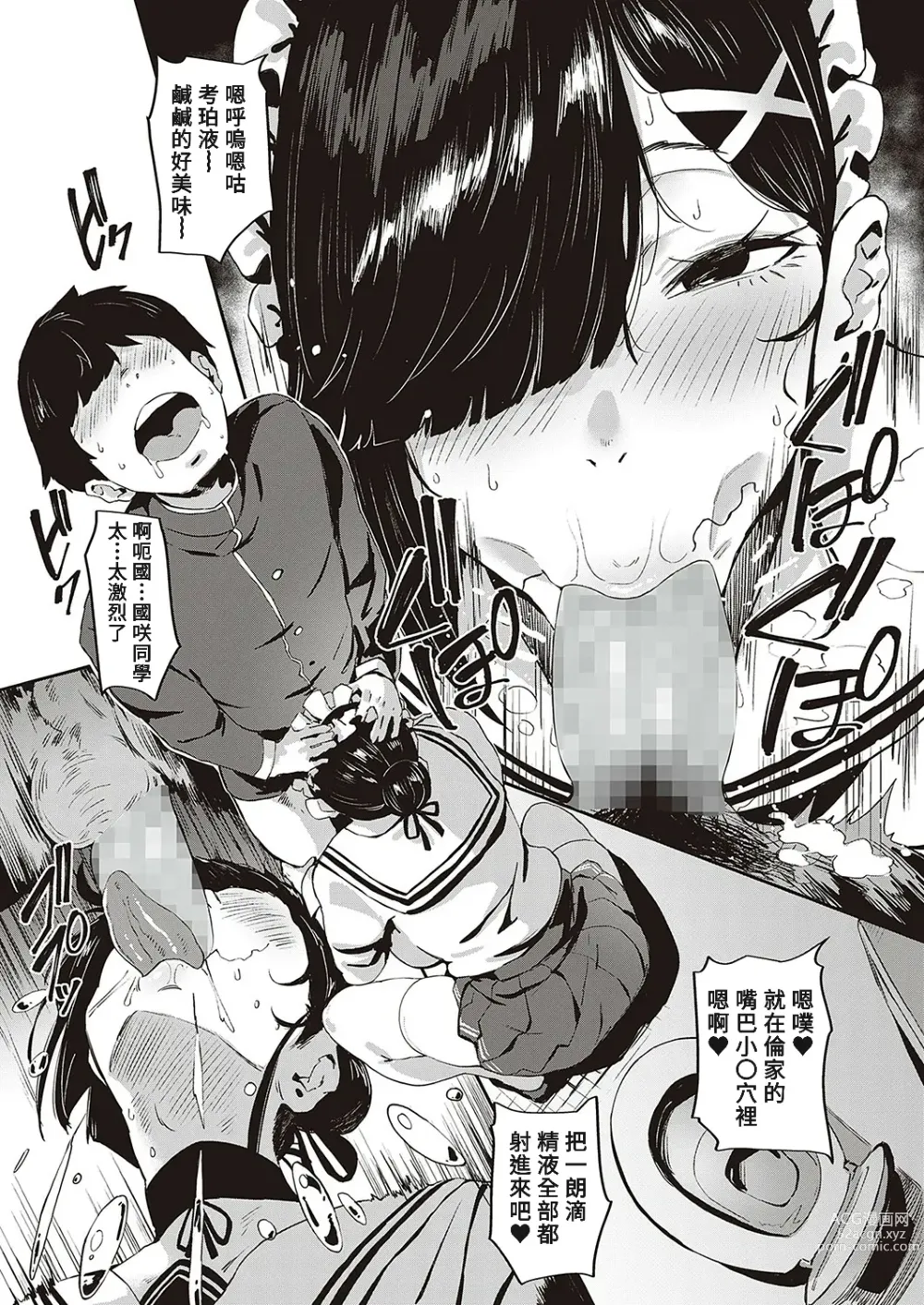 Page 13 of manga Zoku Abunai!? Seitokai