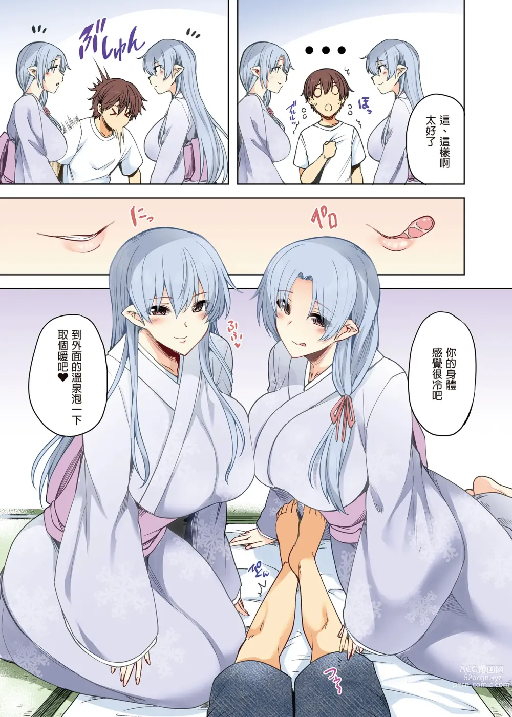 Page 11 of doujinshi 雪女のマヨヒガでイチャラブハーレム性活