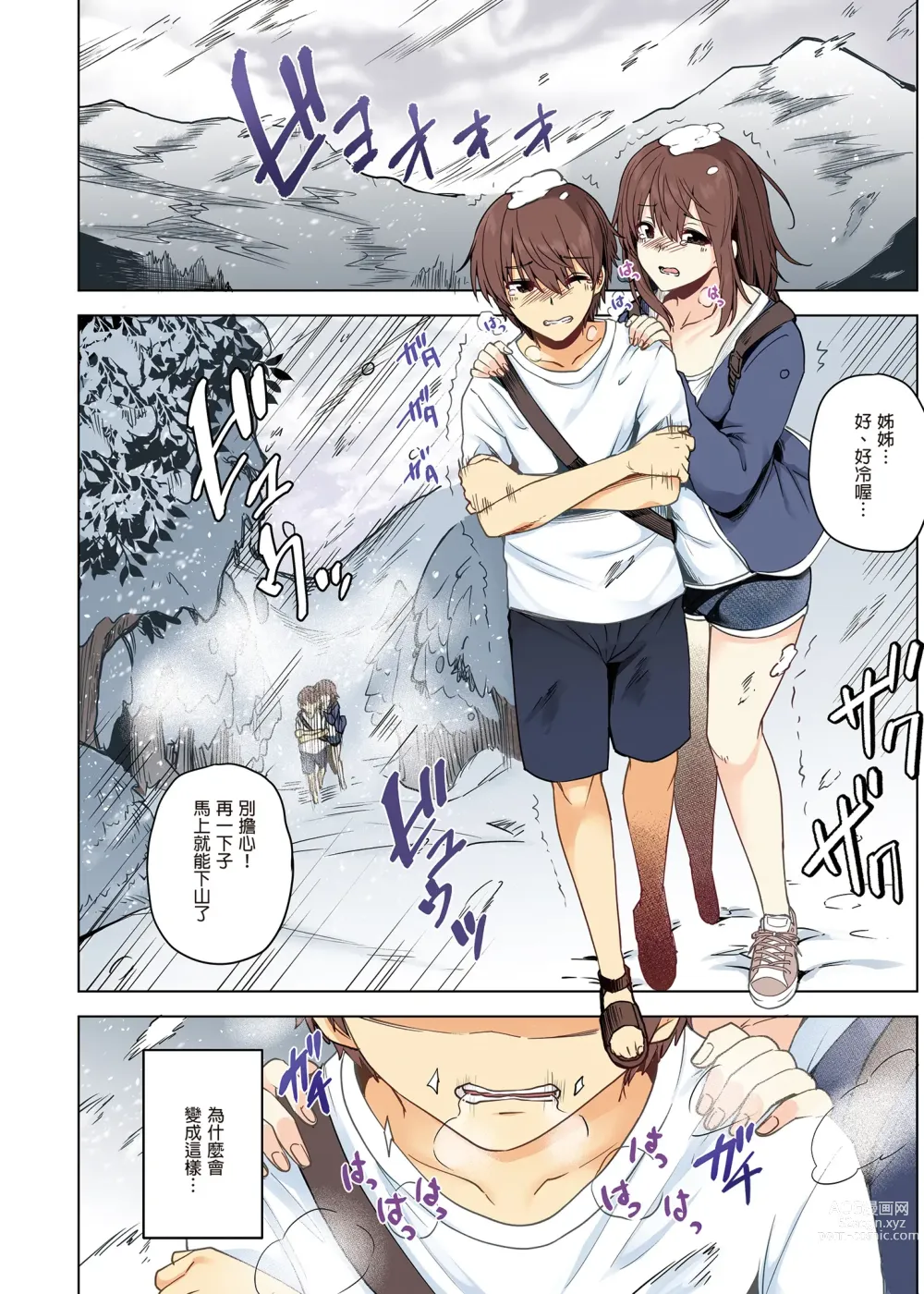 Page 4 of doujinshi 雪女のマヨヒガでイチャラブハーレム性活