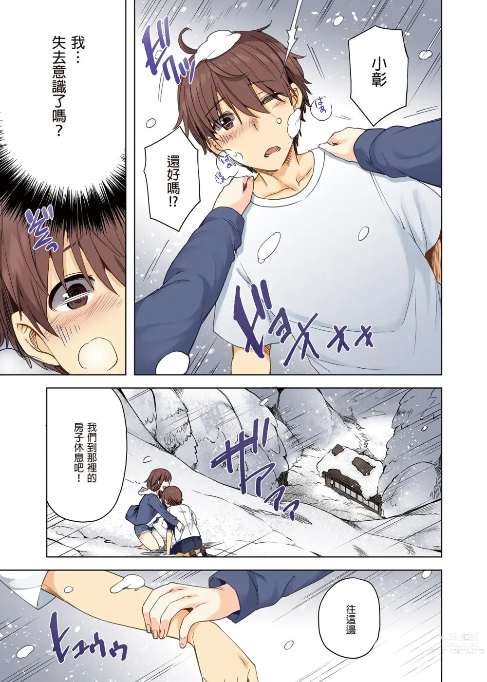 Page 5 of doujinshi 雪女のマヨヒガでイチャラブハーレム性活