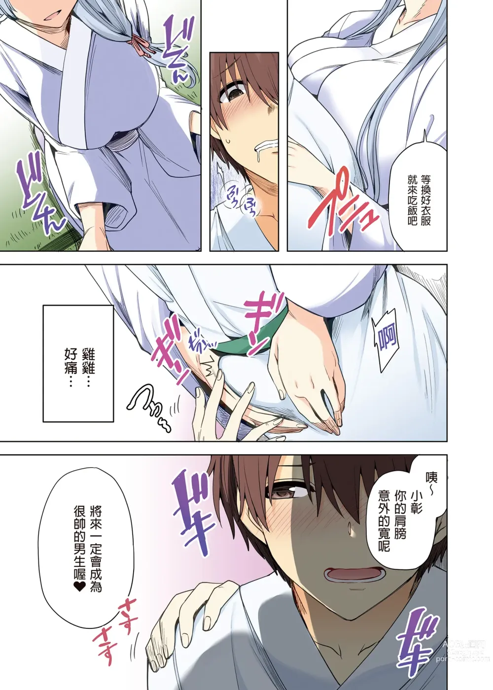 Page 49 of doujinshi 雪女のマヨヒガでイチャラブハーレム性活