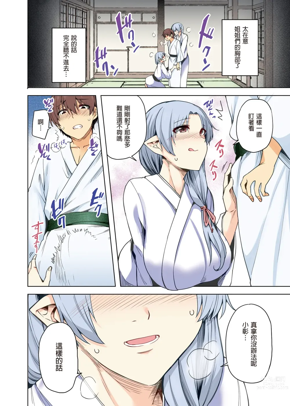 Page 50 of doujinshi 雪女のマヨヒガでイチャラブハーレム性活