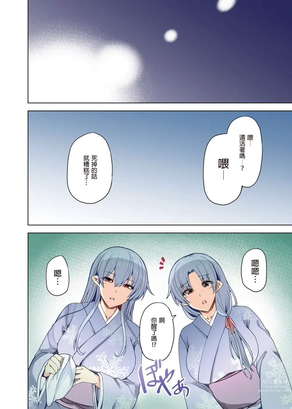 Page 8 of doujinshi 雪女のマヨヒガでイチャラブハーレム性活