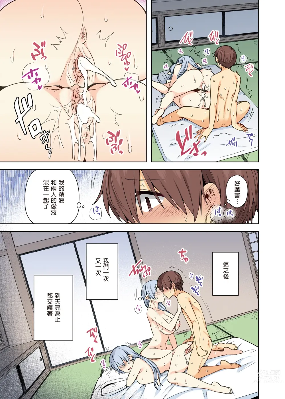 Page 85 of doujinshi 雪女のマヨヒガでイチャラブハーレム性活