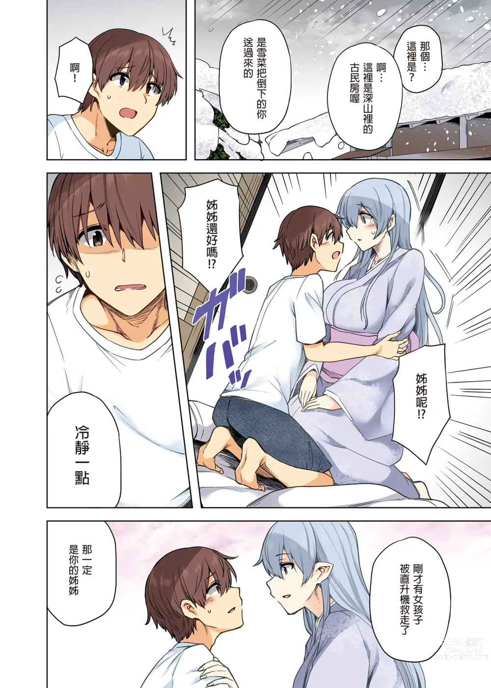 Page 10 of doujinshi 雪女のマヨヒガでイチャラブハーレム性活