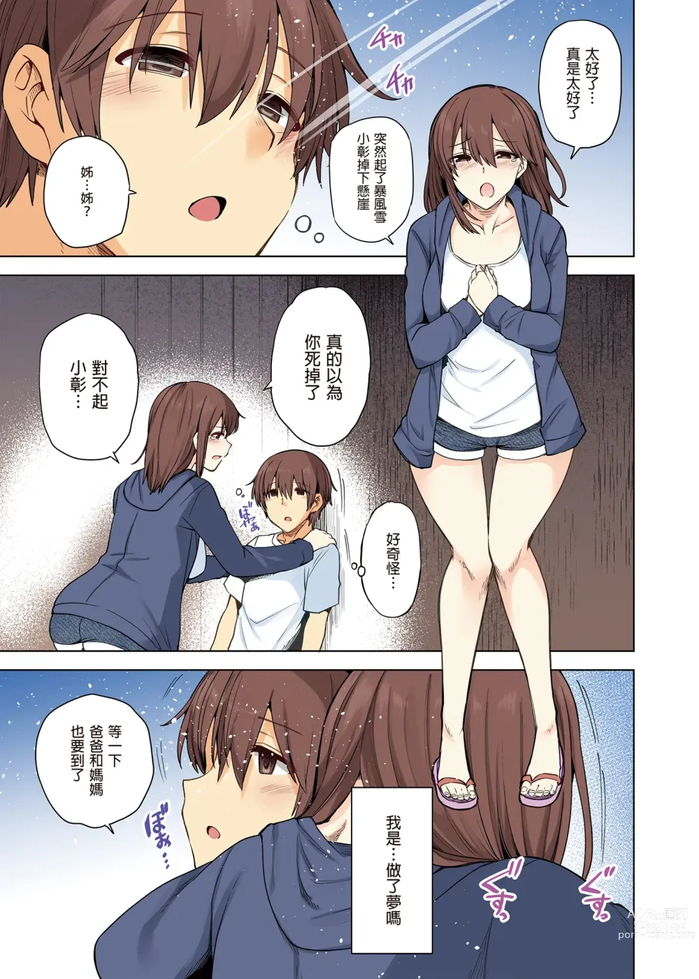 Page 91 of doujinshi 雪女のマヨヒガでイチャラブハーレム性活