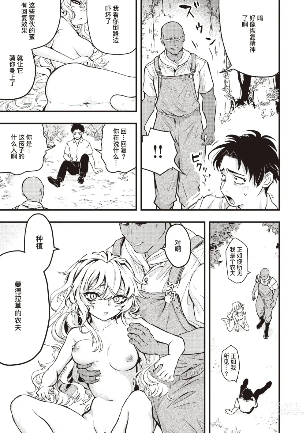 Page 6 of doujinshi はっぴー♡マンドレイク農場 ｜ Happy♡Mandrake Farm ｜ 欢乐♡曼德拉草农场