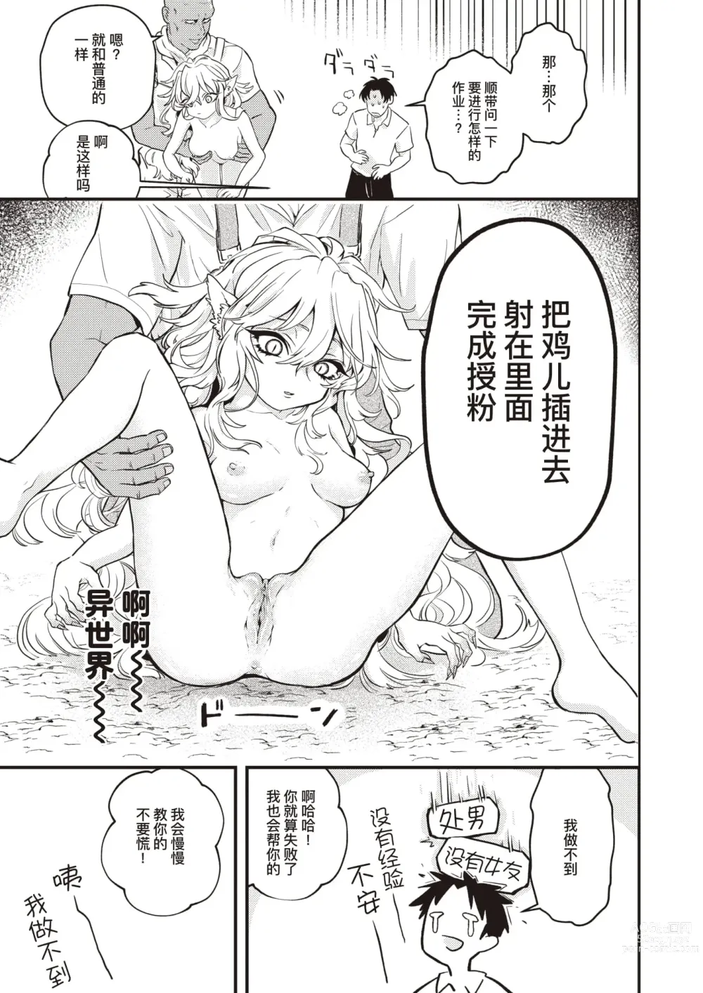 Page 10 of doujinshi はっぴー♡マンドレイク農場 ｜ Happy♡Mandrake Farm ｜ 欢乐♡曼德拉草农场