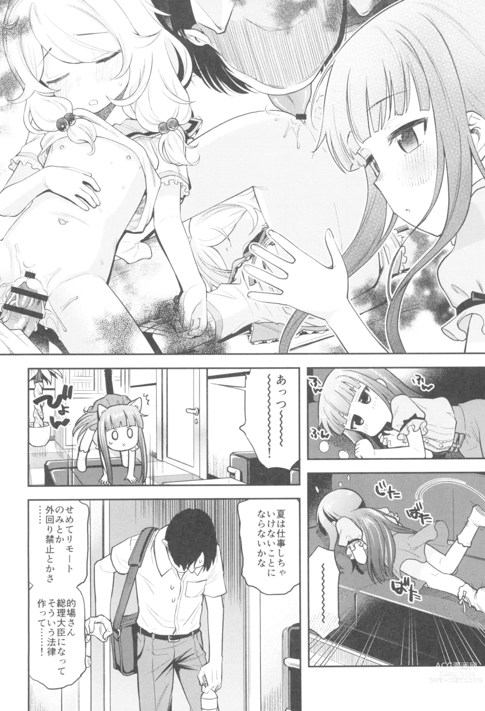 Page 6 of doujinshi Warui Ko YukiKozu