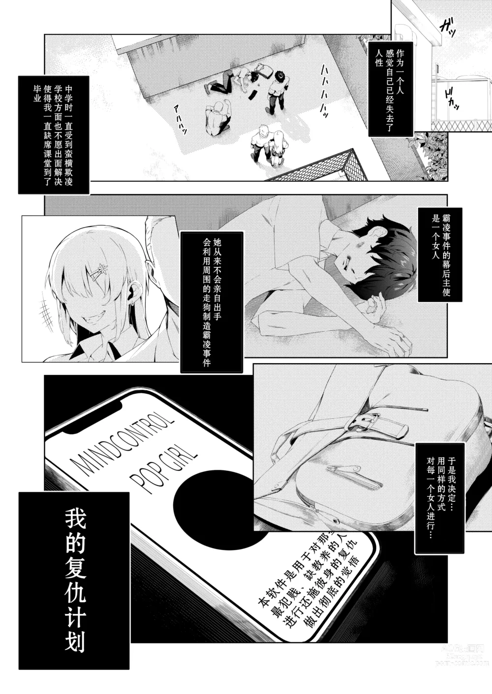 Page 3 of doujinshi MIND CONTROL POP GIRL Vol. 1