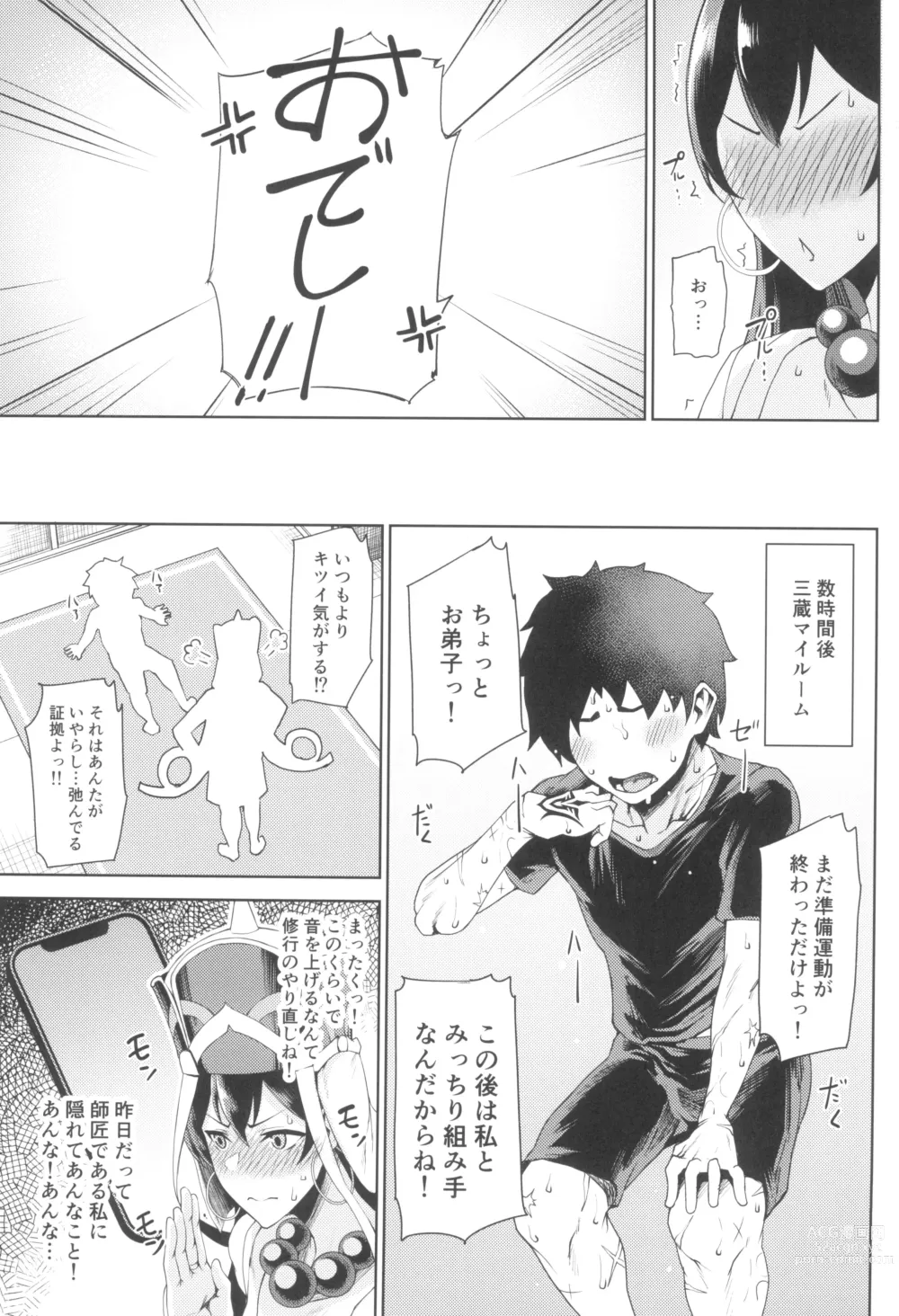 Page 5 of doujinshi Shugyou Now