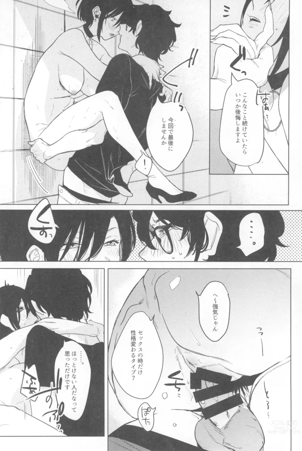 Page 50 of doujinshi Ichinenme no Kanojotachi