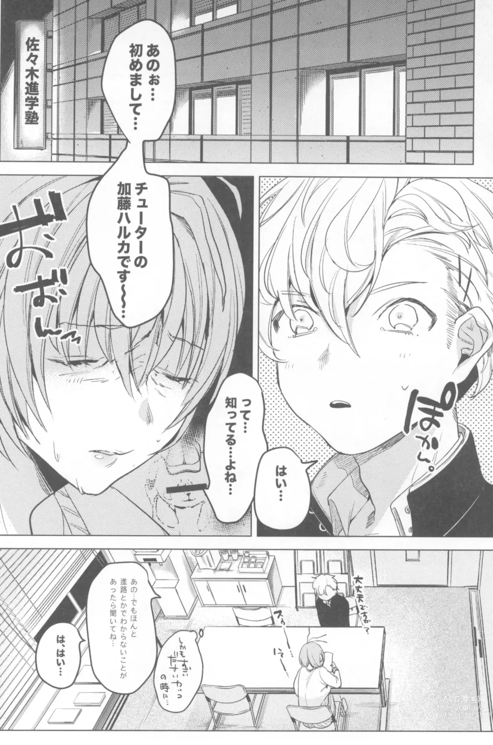 Page 72 of doujinshi Ichinenme no Kanojotachi