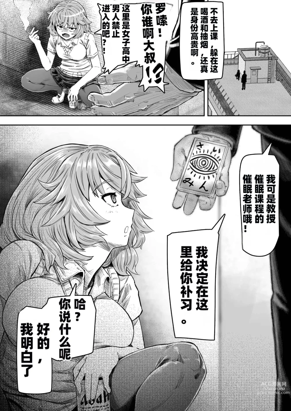 Page 11 of doujinshi Saimin Sensei ~Saimin Shidou Nisshi~