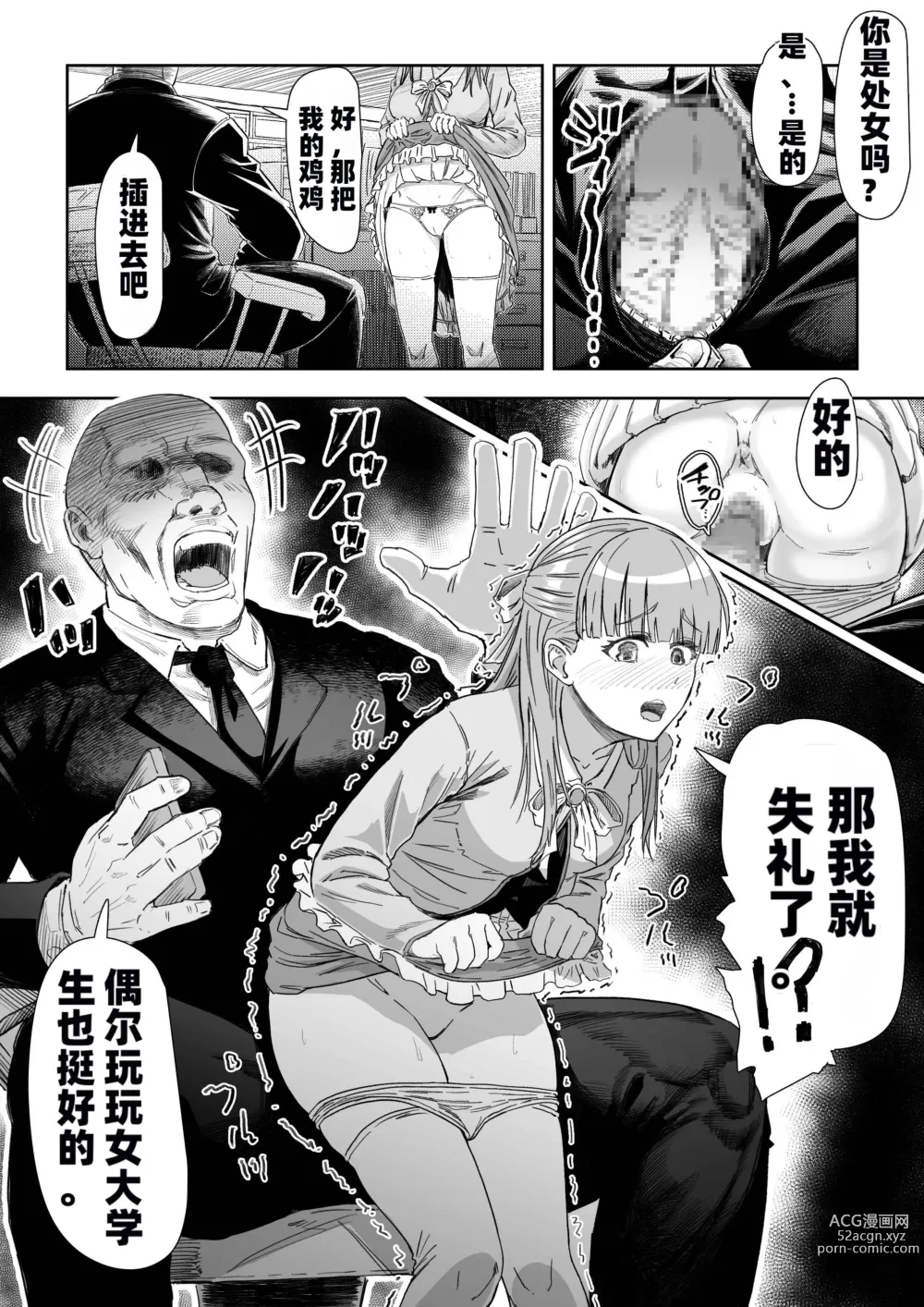 Page 21 of doujinshi Saimin Sensei ~Saimin Shidou Nisshi~