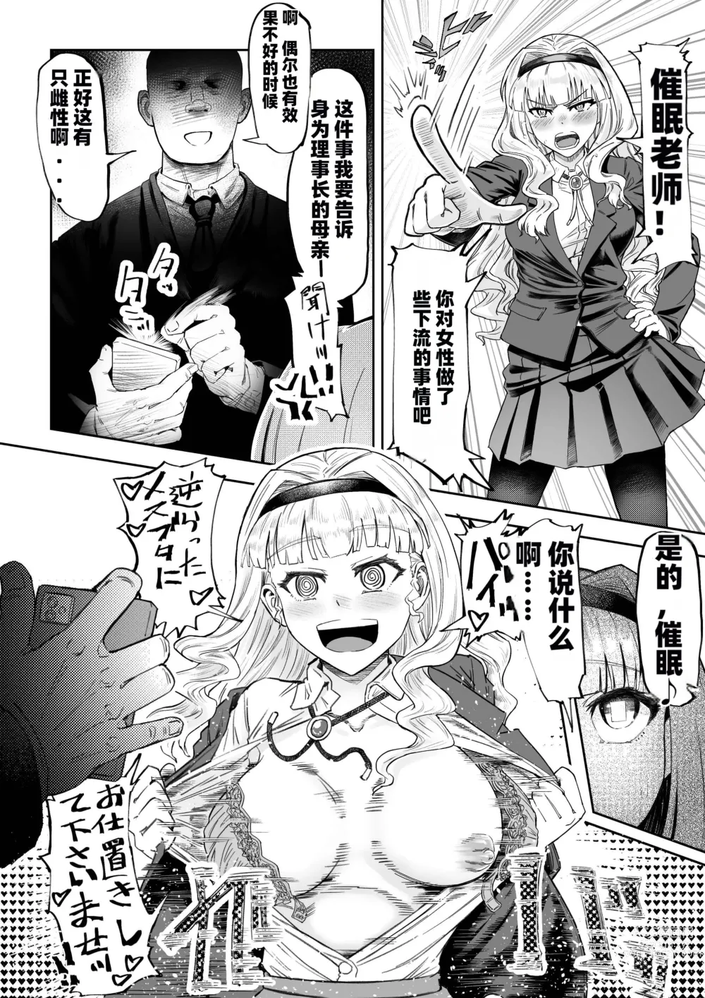 Page 25 of doujinshi Saimin Sensei ~Saimin Shidou Nisshi~