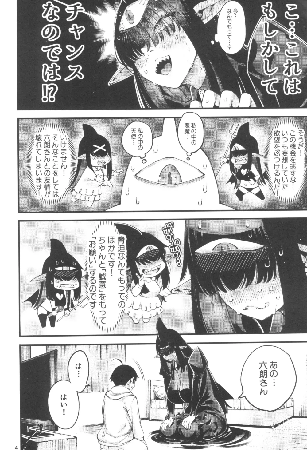 Page 6 of doujinshi Gome Debi Shadow~o-hen