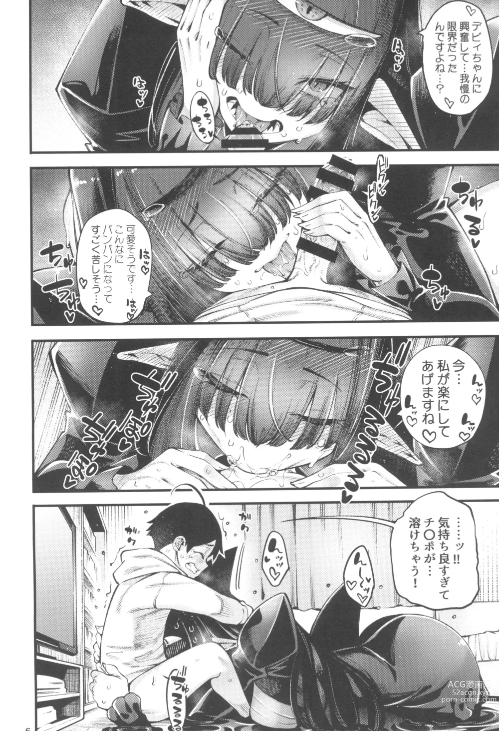 Page 8 of doujinshi Gome Debi Shadow~o-hen