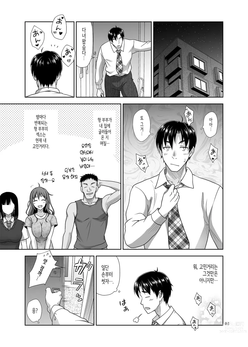 Page 2 of doujinshi 내가 빼줄까?