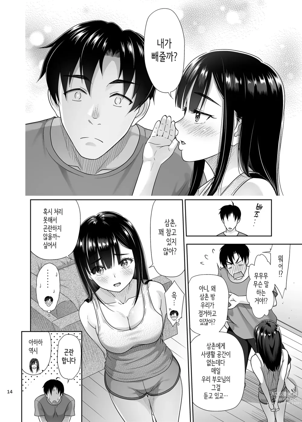 Page 13 of doujinshi 내가 빼줄까?