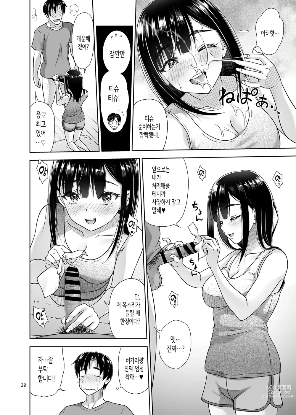 Page 19 of doujinshi 내가 빼줄까?