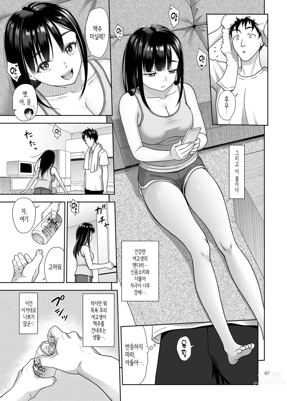 Page 6 of doujinshi 내가 빼줄까?